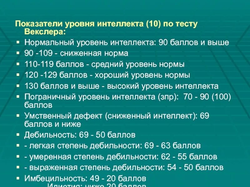 Тест векслера для детей 8. Оценка интеллекта ребенка. Оценка интеллекта ребенка. Оценка интеллекта ребенка. Интеллект оценка интеллекта.