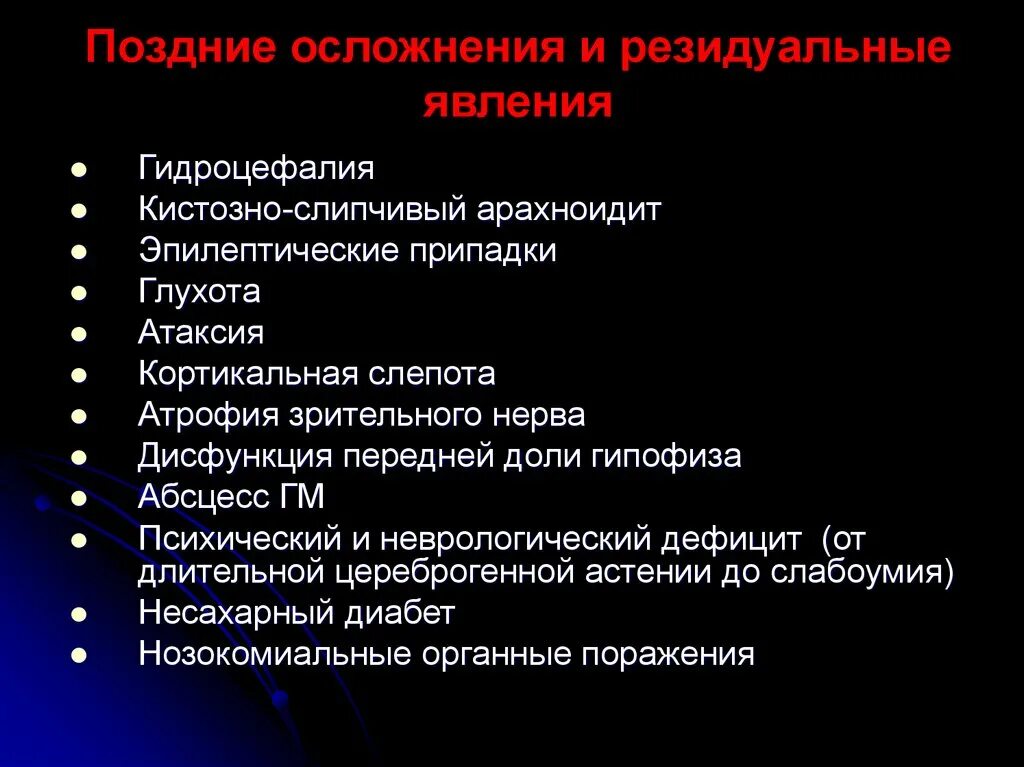 Резидуальные изменения. Резидуальные изменения