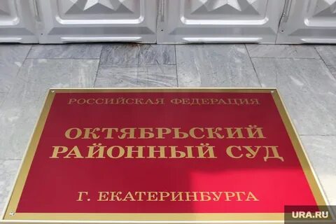 9 октябрьский судебный