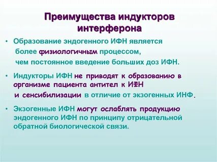 Индукторы интерферонов список лучших