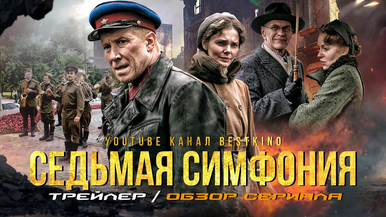 Седьмая первой. Седьмая симфония сериал. симфония сериал 2025. седьмая симфония 2025. алексей гуськов седьмая симфония.
