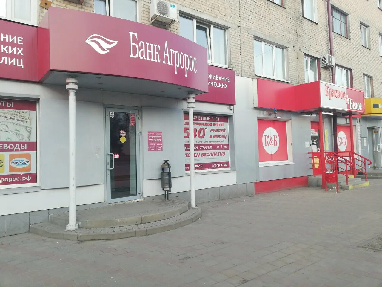 Ренессанс банк липецк. Хоум кредит банк. Улица свободы 73 воронеж отп банк. Агророс банк саратов. Банк русский стандарт липецк.