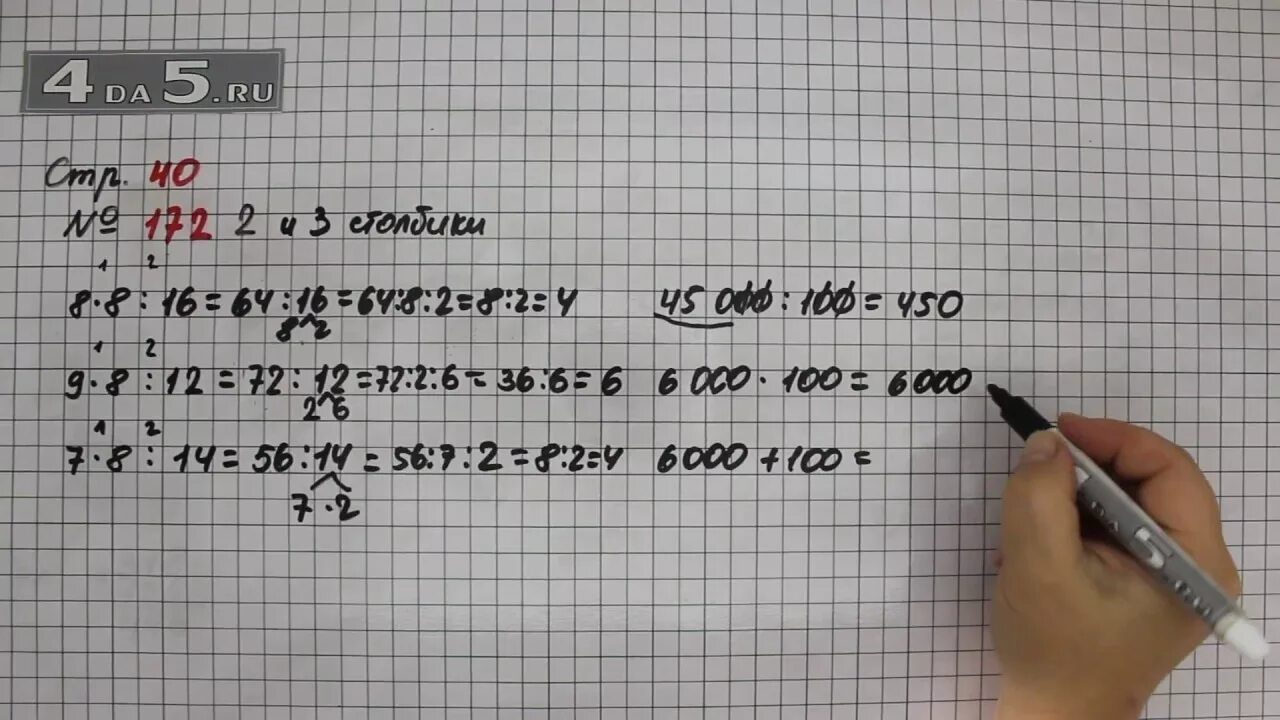 Упр 5.503 математика 5. Математика 4 класс страница 40 номер. Математика 4 класс стр 40 номер 172. Математика 4 класс 1 часть учебник стр 40 170. Математика 4 класс страница 40 номер 170.