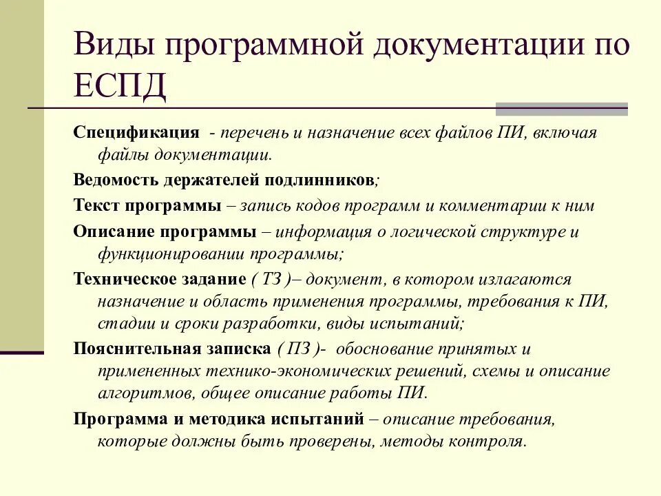 Документация программы. Программная документация. разработка технологической документации на программное средство. виды программных документов. виды документов програм.