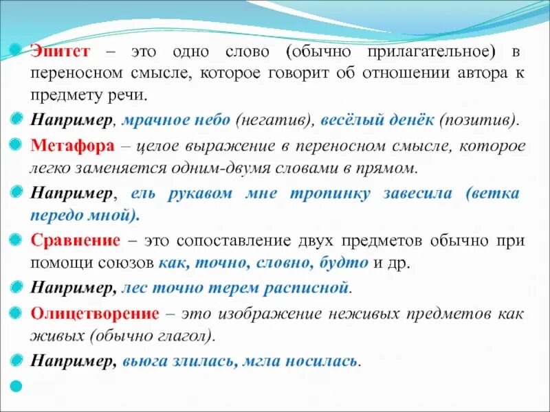 Эпитет примеры. Эпитет это в литературе. Что такое эпитет в русском языке с примерами. Что такое эпитет в литературе 5 класс. Прилагательное к слову роли