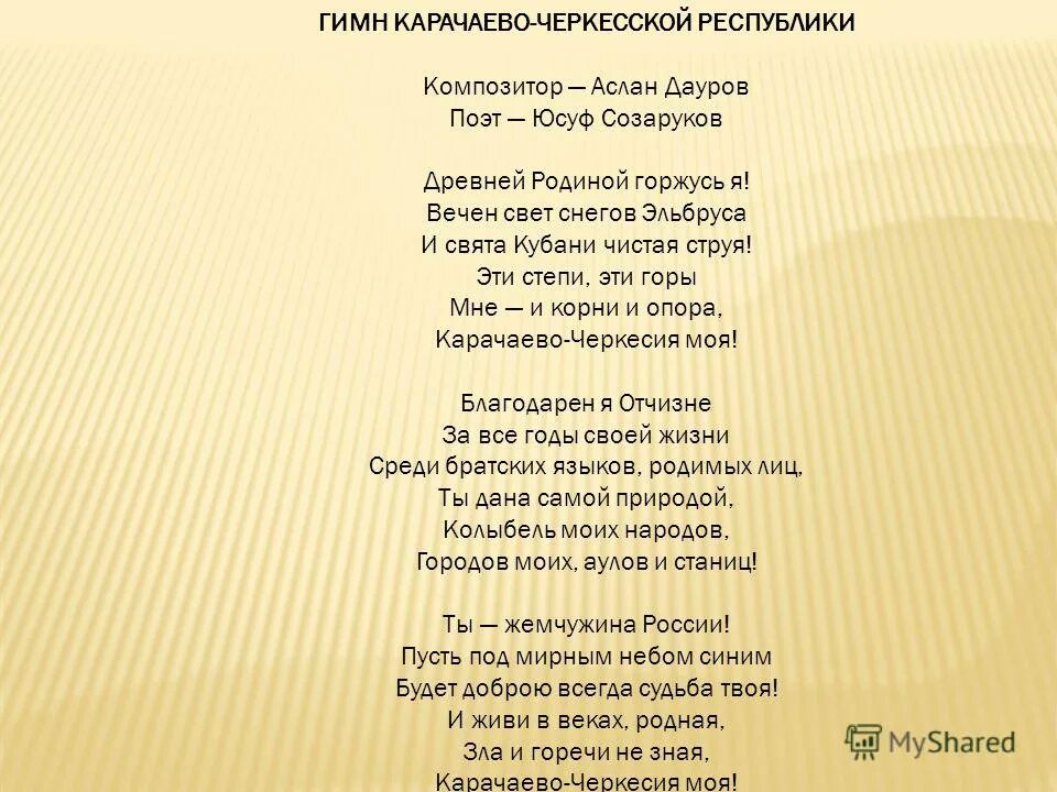 Автором гимна кбр является композитор