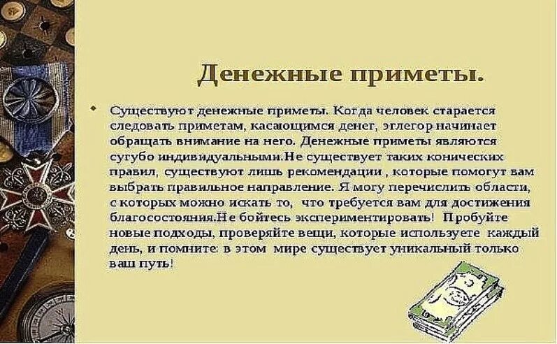 Денежные приметы. Приметы к деньгам. Приметы для привлечения денег. Приметы привлекающие деньги. Какие денежные дни недели