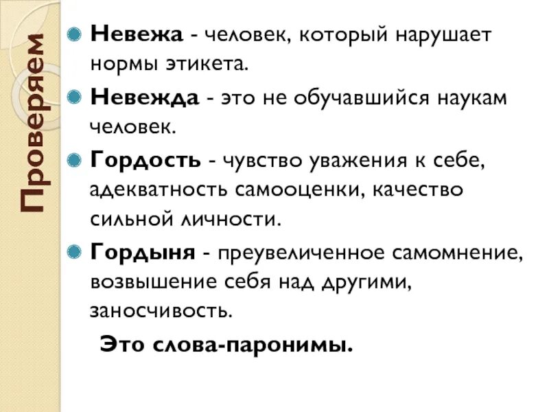 Что значит невоспитанный человек. Неведа. Невежа человек. Невежа и невежда. Невежа и невежда значение.