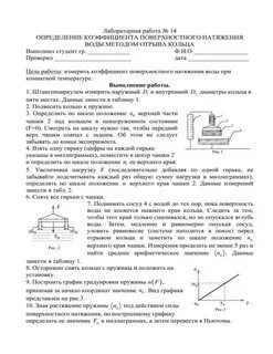 Поверхностное натяжение методы определения