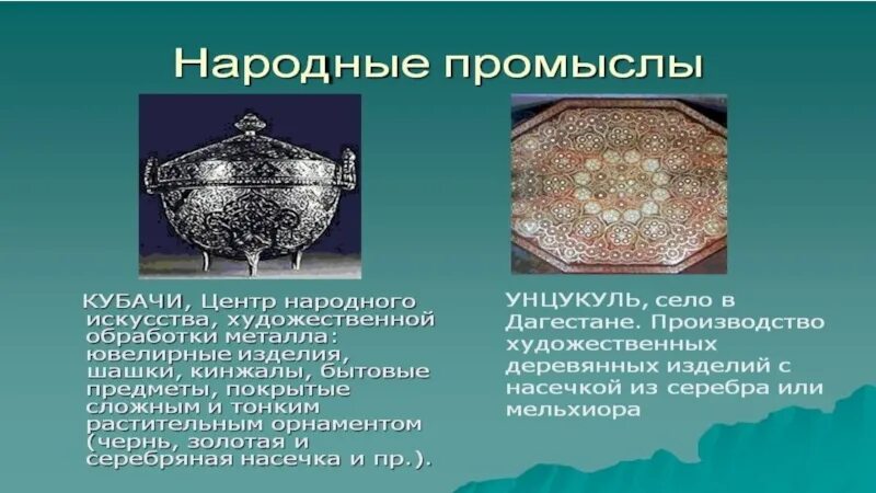 Народные промыслы дагестана ковроделие. Промыслы кавказа сообщение. Народные промыслы дагестана кубачи. Промыслы кавказа сообщение. Народные промыслы народов северного кавказа.