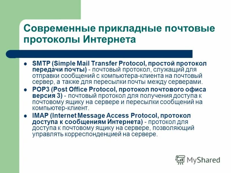 Информация получена из интернет ресурсов. Почтовые протоколы. интернет ресурсы. пример интернет-ресурсов фамилия.
