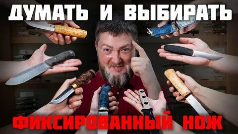 Возьми ножи