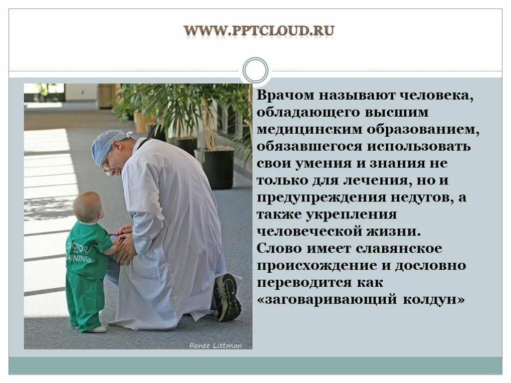 Как зовут врача который проверяет. Как называют врачей. как называют докторов в народе. врач благородная профессия. как называется врач который лечит.