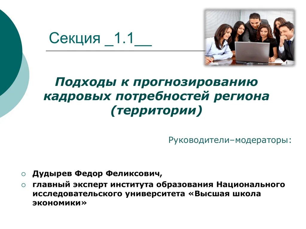 Система прогнозирования потребностей. Прогнозирование кадровых потребностей. Кадровая потребность в школах. Кадровая потребность региона. Прогнозная кадровая потребность.