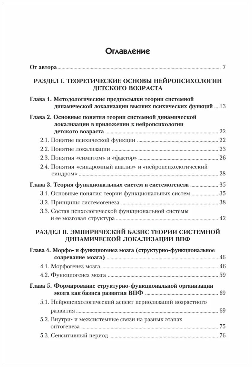 микадзе нейропсихология детского возраста. в. атлас по нейропсихологии. микадзе нейропсихология детского возраста. микадзе нейропсихология детского возраста.