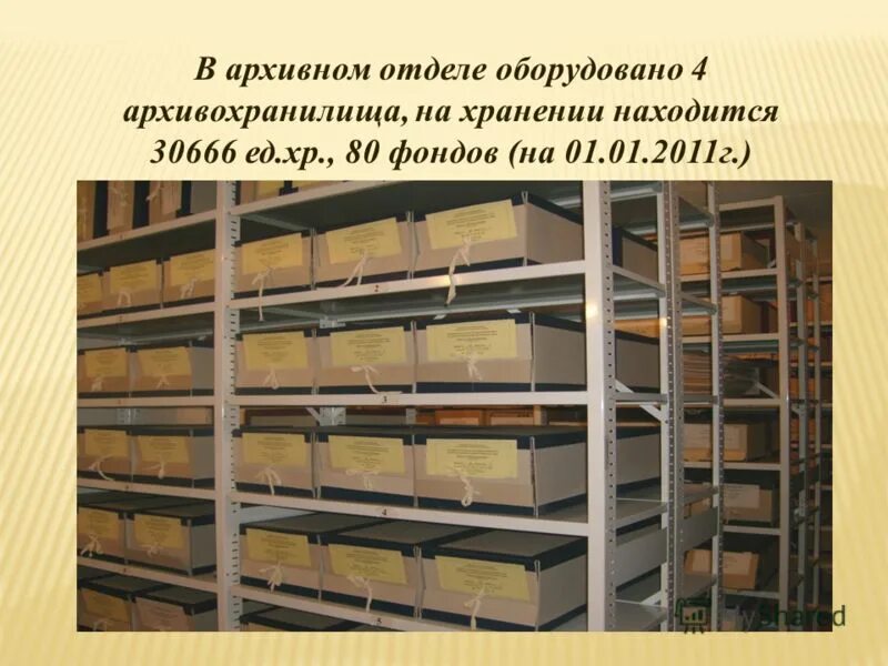 Ответственность за нарушение правил хранения архивных документов. Стеллажи для архива. Архивное хранение документов. Единица хранения в архиве это.