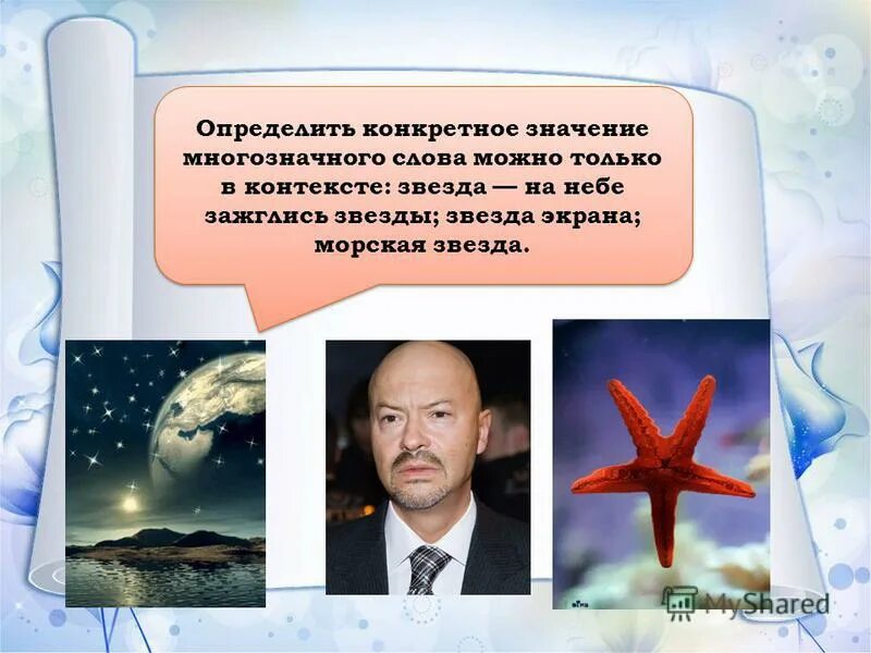 Звезда два значения. Значение слова звезда. Октограмма восьмиконечная звезда. Рождественская звезда презентация. Восьмиконечная звезда символ.