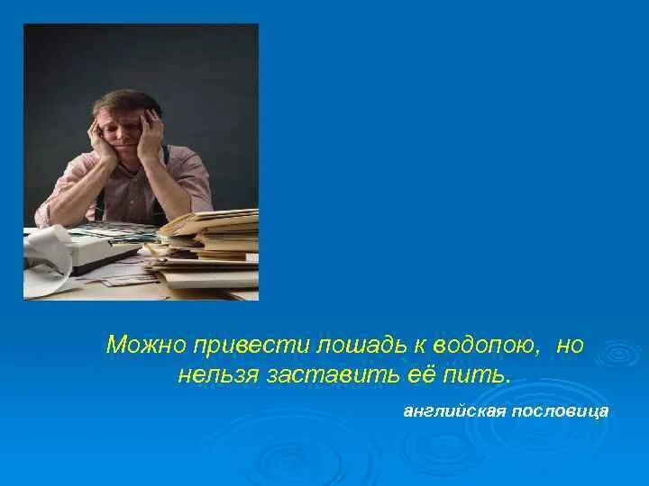Фразеологизмы. Маркетинговые слоганы. Аргументы против. Приведите как можно больше. Приведите как можно больше.