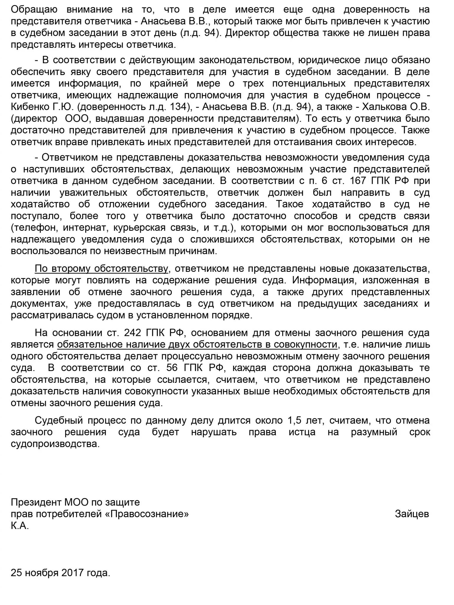 242 гпк. Об отмене заочного решения как писать заявление образец. Ходатайство об отмене заочного решения суда. Заявление об отмене заочного решения суда пример. Отменить заочное решение суда образец.