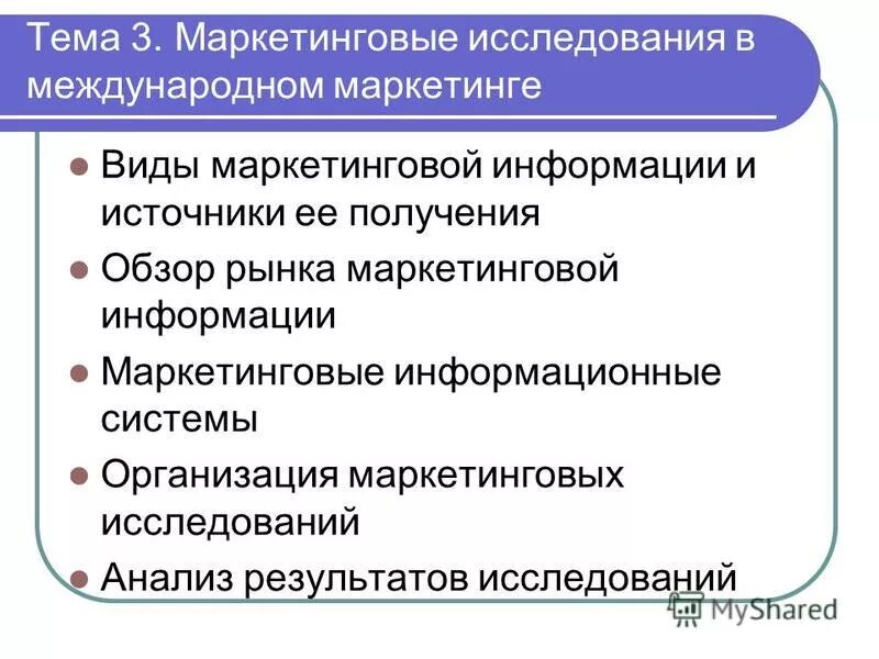 Источники информации маркетинговых исследований. Источники информации маркетинговых исследований