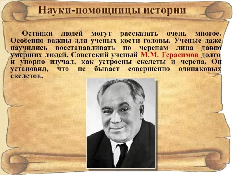 Как наука помогла человеку. Науки помощницы истории. 5 Наук помощниц истории. Науки помощницы истории 5 класс. Рассказ о науке помощнице истории.