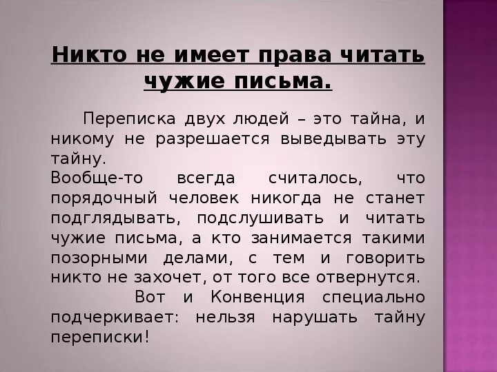 Читать по праву моя иванова. Читать чужие переписки. Родители читают переписки детей. Право личной переписки. Имеют ли право родители читать переписки детей.