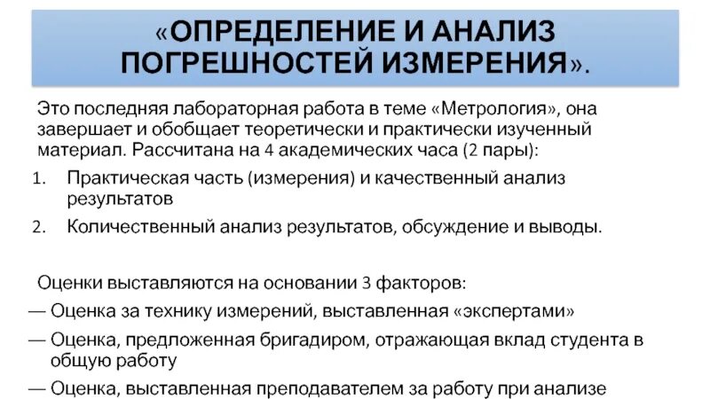 Метрология лабораторные работы. Лабораторная работа погрешности измерений. Погрешность анализа. Причины погрешностей в лабораторной работе.