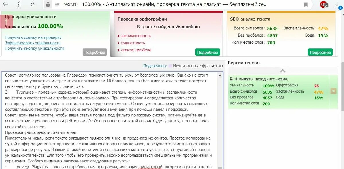 Уникальность текста это. Скриншот уникальности текста. Проверка текста. Плагиат текста. Text ру антиплагиат.