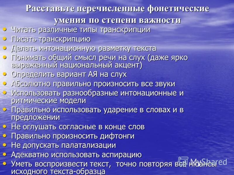 Бассейны в порядке увеличения их площади. Расставьте объекты с юга на север. Источники права в порядке убывания. Расставьте перечисленные объекты в порядке их удаления. Источники права по степени убывания.