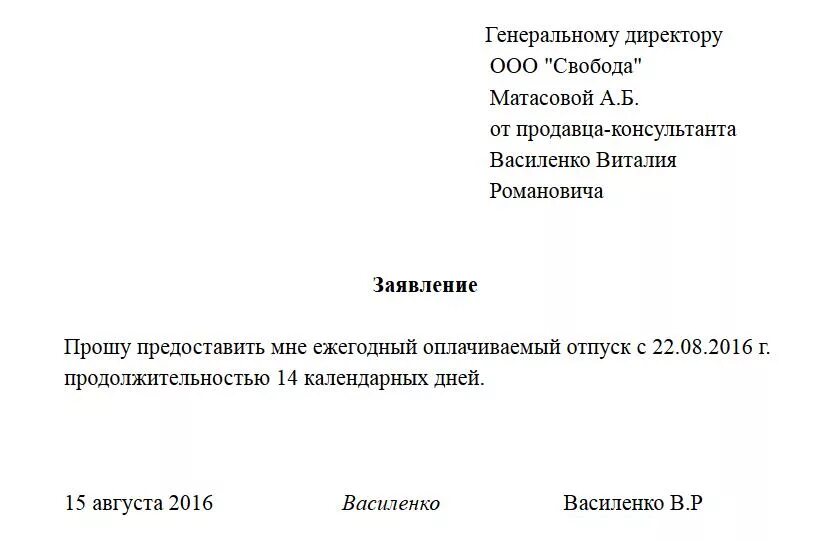 Образец написания заявления на отпуск. Заявление о предоставлении очередного отпуска образец. Заявление о предоставлении ежегодного оплачиваемого отпуска образец. Заявление о предоставлении очередного отпуска