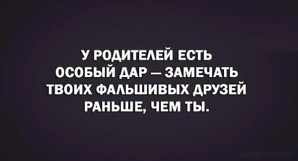 Почему у тебя что родители есть