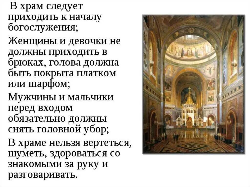 Храм орксэ 4 класс рабочий лист. Презентация о храме. доклад о храме 4 класс по орксэ. церковь для презентации. информация о православном храме.