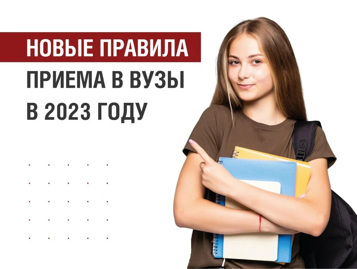 Зачисление в 2025 году. Поступление в вуз 2025. зачисление в вузы в 2025 году. приём документов в вузы 2025. сроки поступления в вузы в 2025.