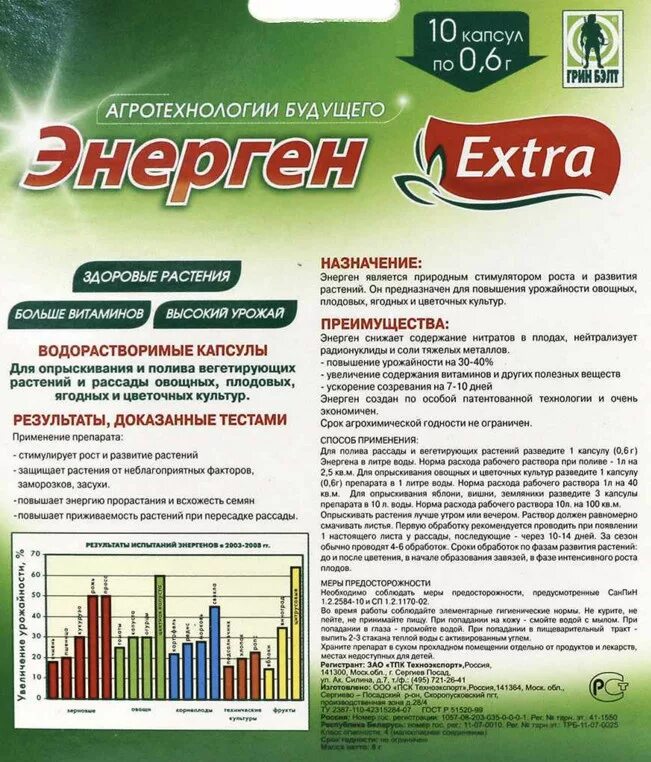 Рост инструкция. Стимулятор роста энерген экстра 10 капсул.. энерген капсулы для семян. энерген extra, 10 капсул. энерген для семян и рассады в капсулах.