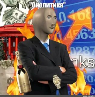 Манекен мем