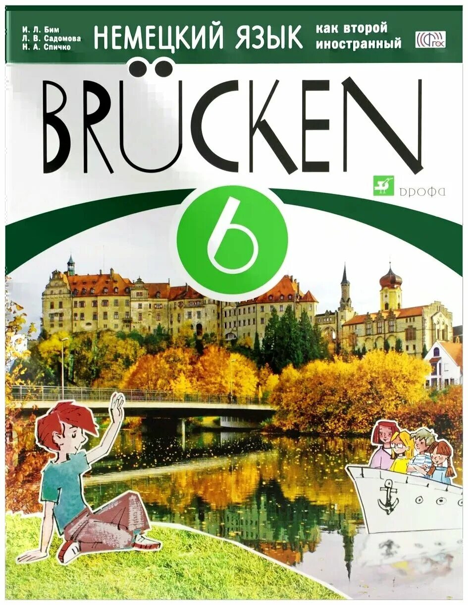 Немецкий язык бим книга. Учебник немецкого языка. Немецкий язык второй иностранный язык. Книги на немецком языке. Немецкий второй иностранный учебник.