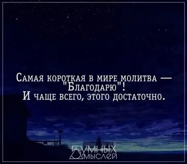 Короткая молитва