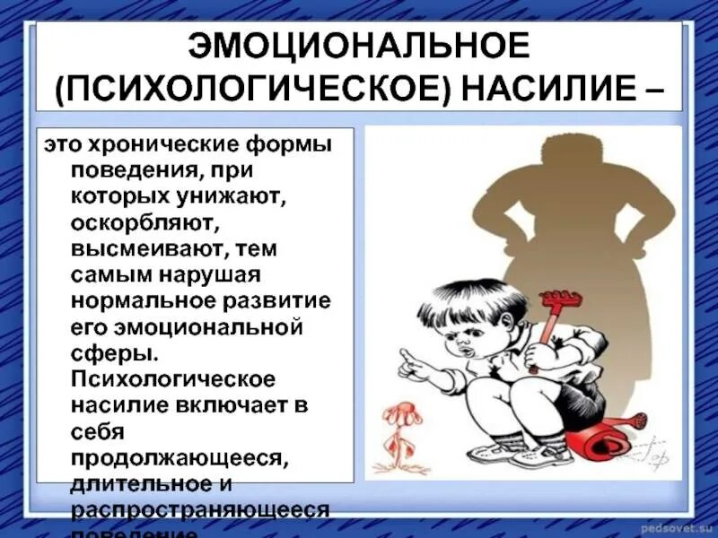 Физическое и психологическое насилие. Последствия психологического насилия. Психологическое насилие над детьми. Психическое эмоциональное насилие над детьми.