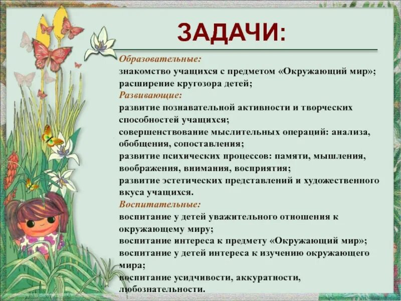 Урок по фгос задания. Воспитательные задачи урока.