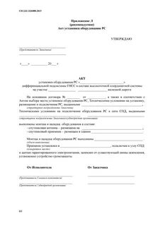 Акт монтажа оборудования образец word