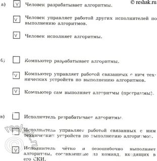 Человек выполняет алгоритмы