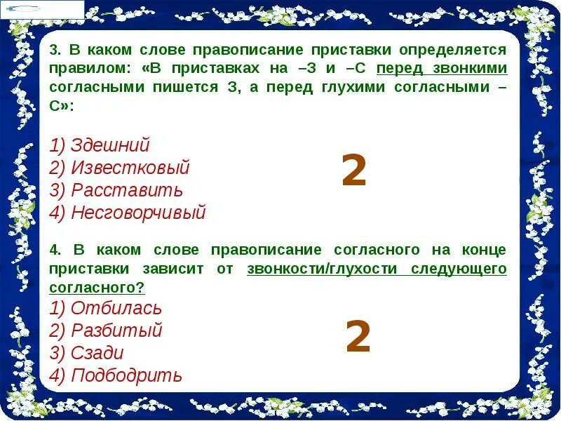 В каких словах 3 приставки. Правописание приставок на з и с. Пословицы с приставками на з и с. Пословицы с приставкой со. Приставки на з и с правило.