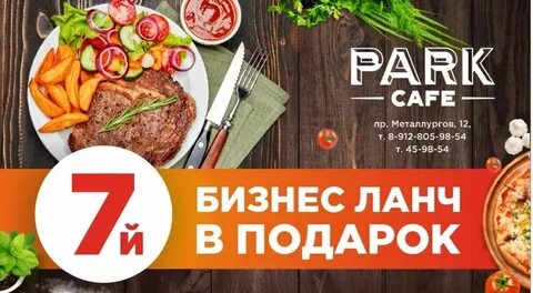 Бизнес ланч липецк