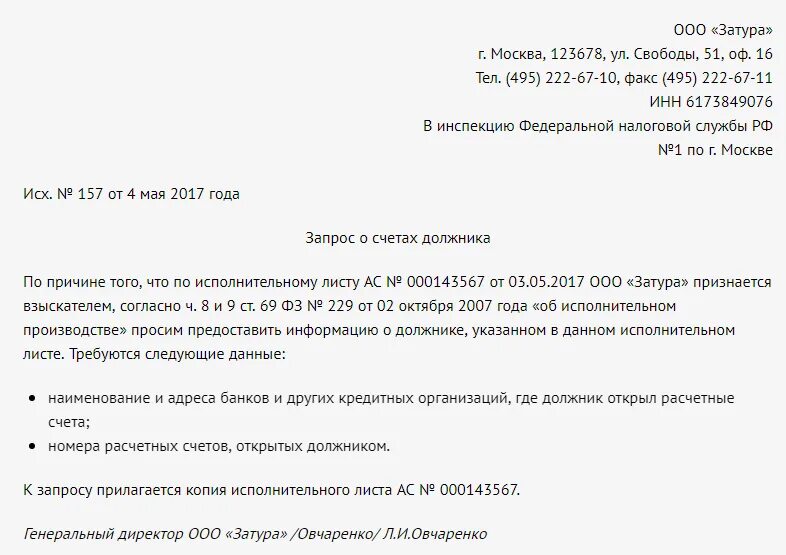 Запрос организации образец. Письмо-запрос о предоставлении документов образец. Запрос на предоставление документов образец. Запросы о предоставлении информации о предприятии образец. Запрос о предоставлении сведений материалов документов образец.