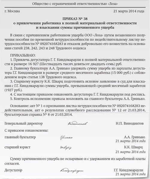 Приказ о возмещении ущерба работодателем образец. Приказ о возмещении ущерба организацией образец. Приказ о возмещении материального ущерба образец. Ghbrfp j djpvtotybb vfnthbfkmyjuj eoth,FJ.