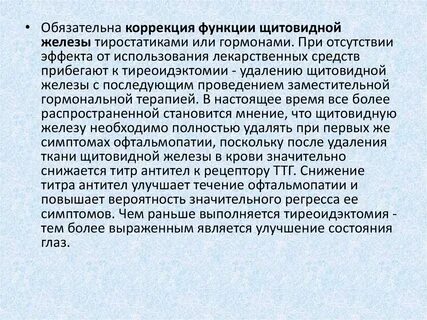 Лечение после удаления щитовидной железы