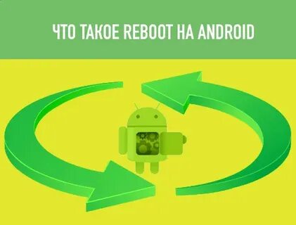 Reboot android