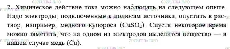 Тепловое действие тока можно наблюдать. Как можно наблюдать на опыте химическое действие тока 8. Как можно наблюдать на опыте тепловое действие тока 8 класс. Как можно наблюдать на опыте химическое действие тока. Физика 8 класс перышкин 35 параграф.