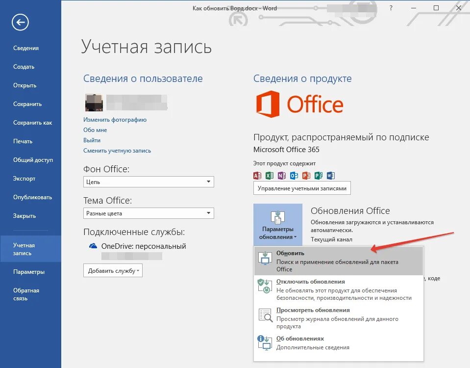 Обновить виндовс ворд