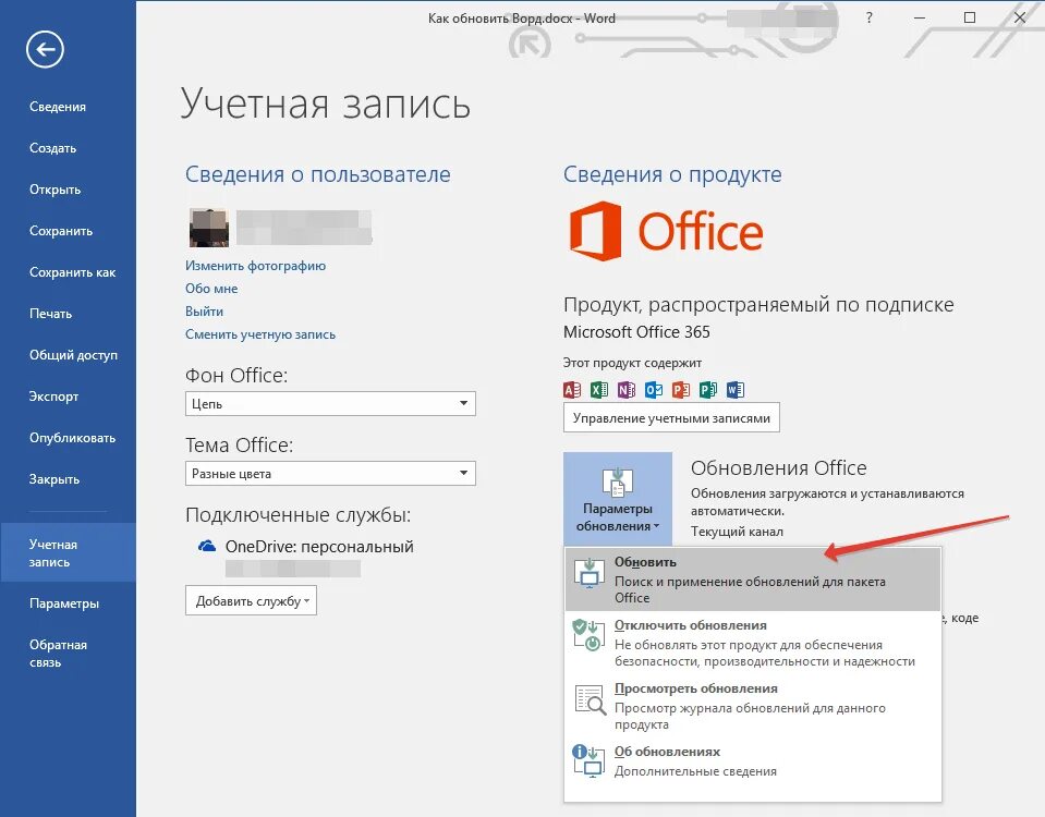 Как обновить пакет. Обновление ворда. Обновить ворд. Как обновить Word. Обновление Майкрософт офис.